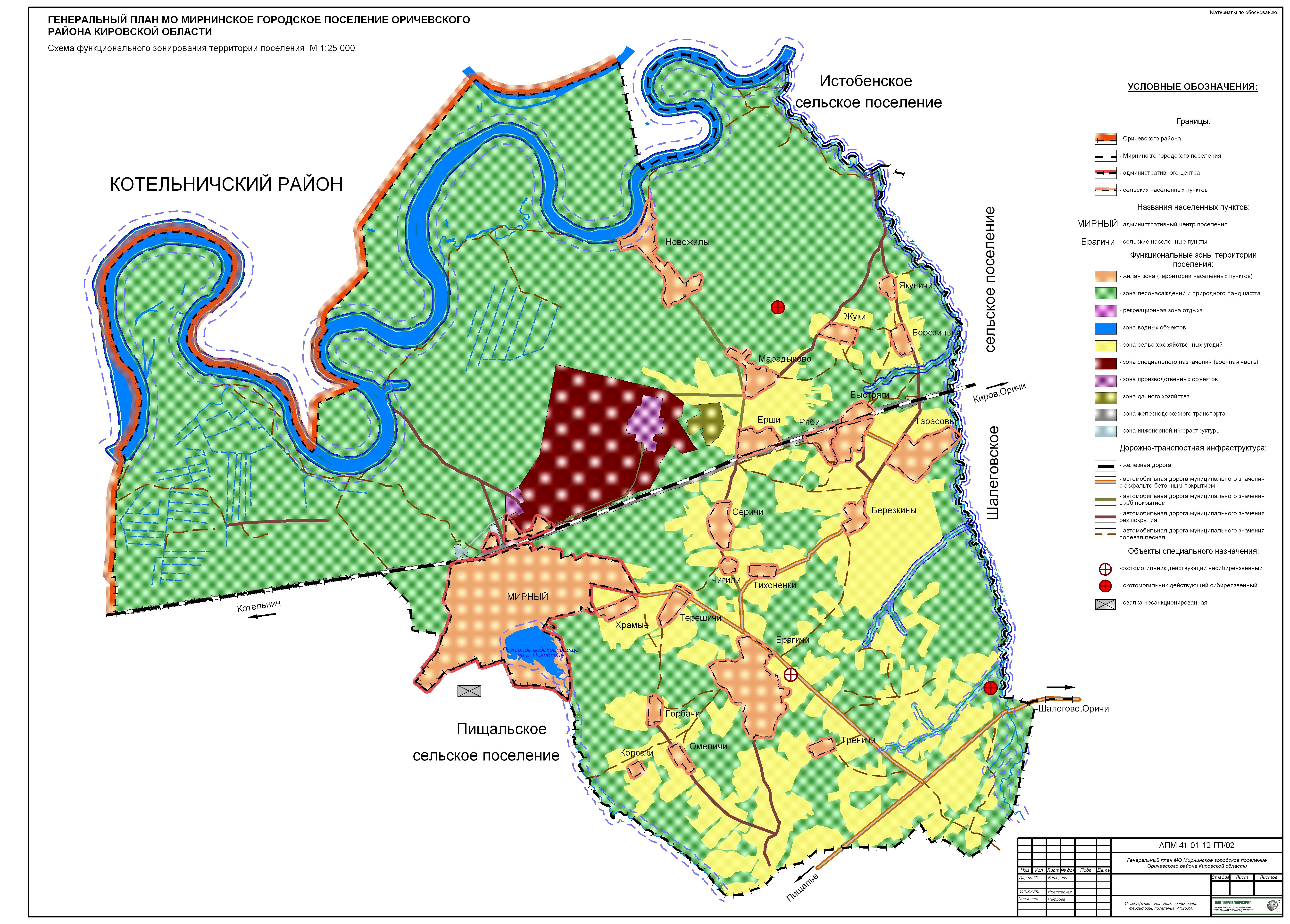 Схема функционального зонирования территории поселения.