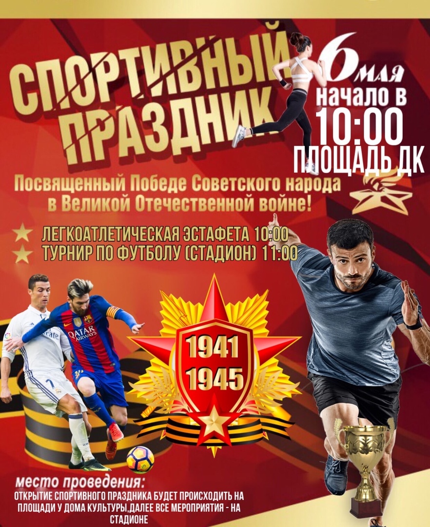 Спортивный праздник, посвященный 78-й годовщине Великой Победы.