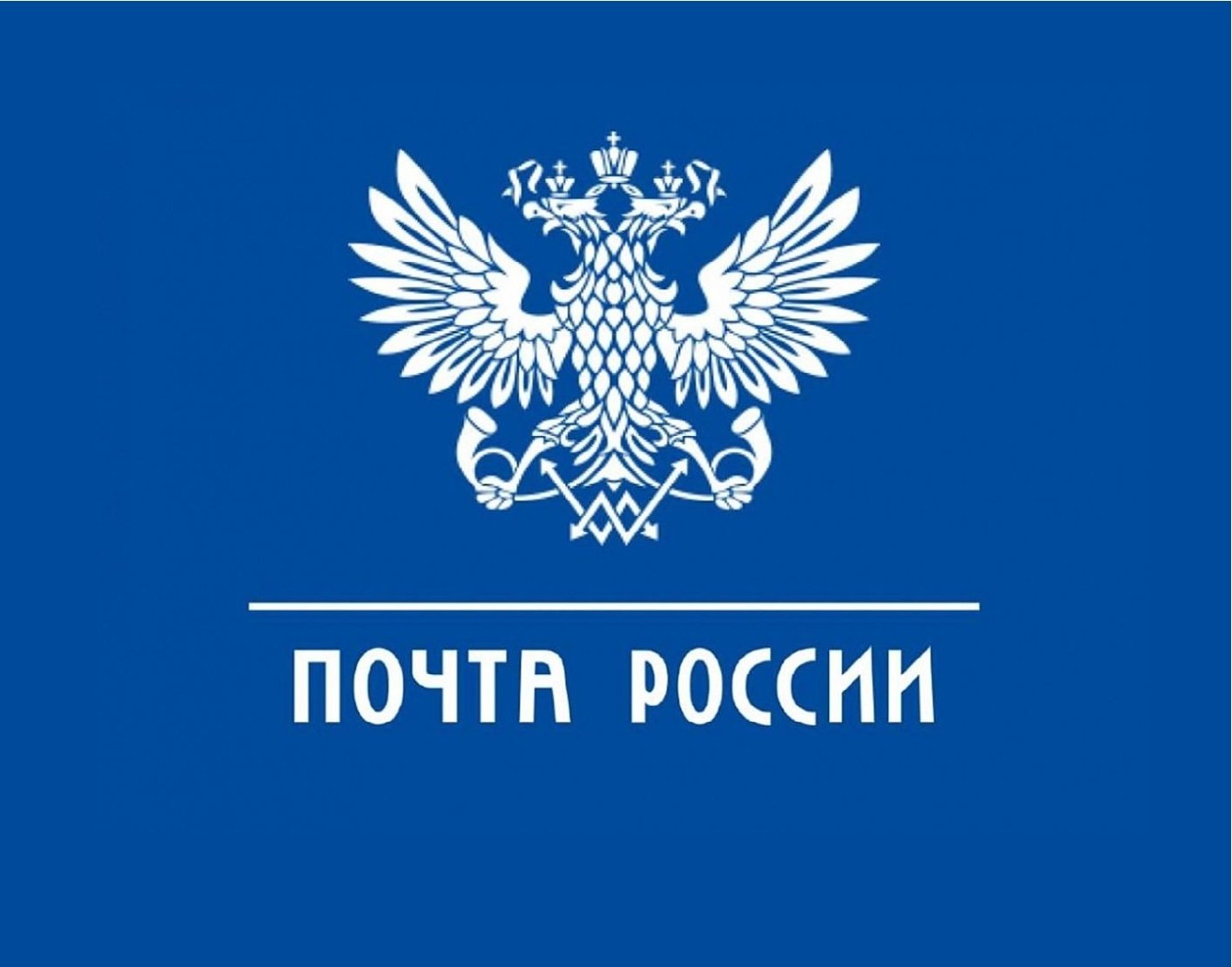 Пользуйтесь цифровыми сервисами Почты России на сайте и в приложении.