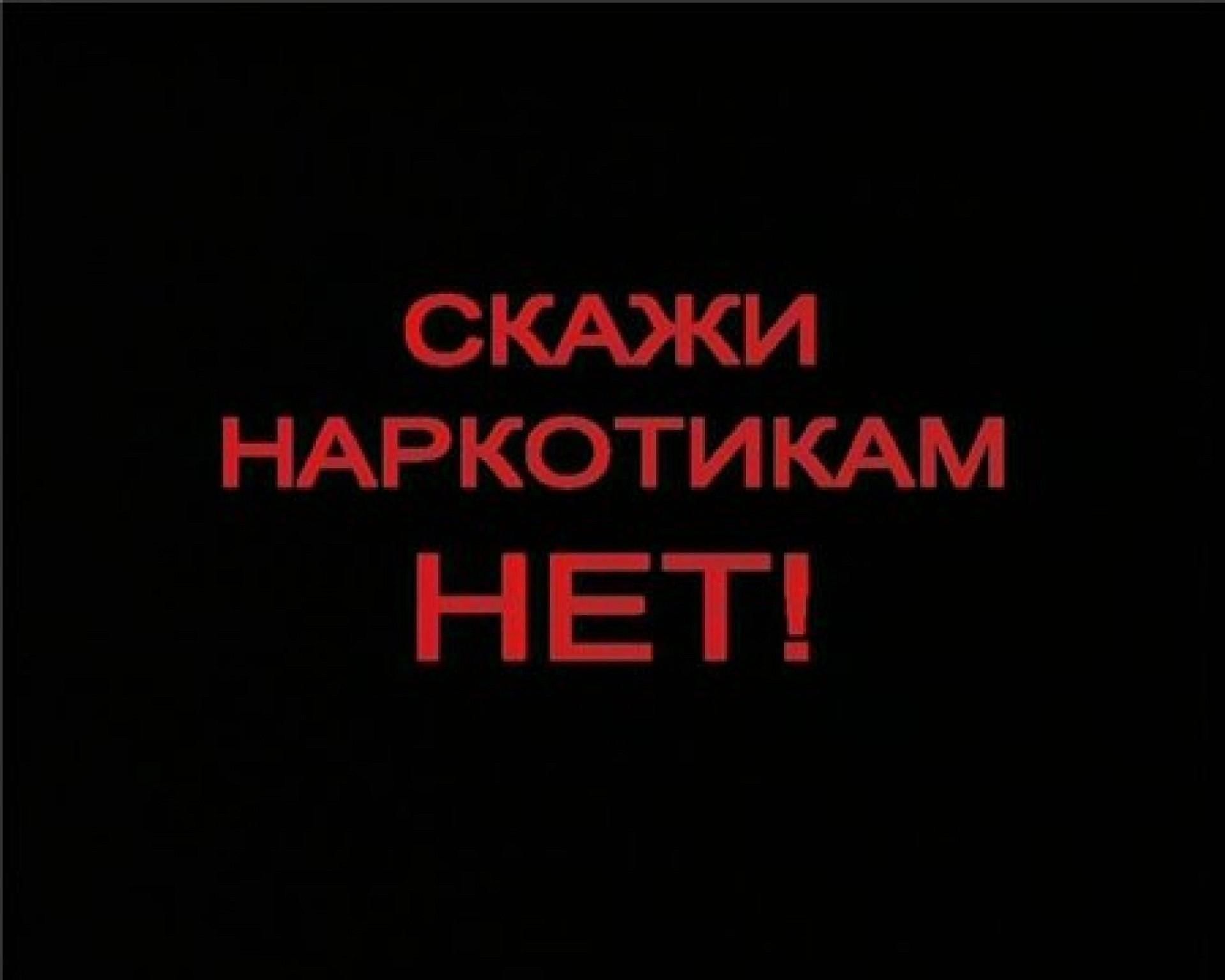 Памятки о вреде наркотиков.