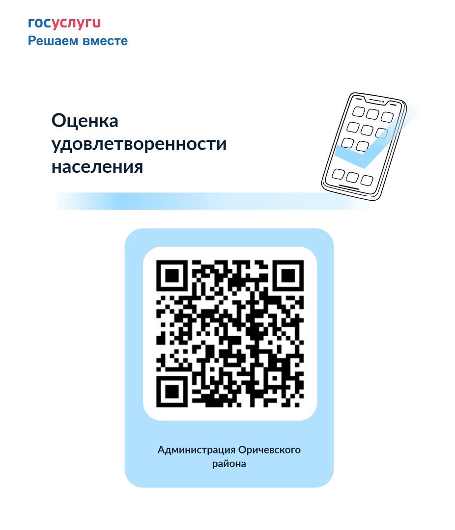 &quot;Оцените работу местной власти!&quot;.