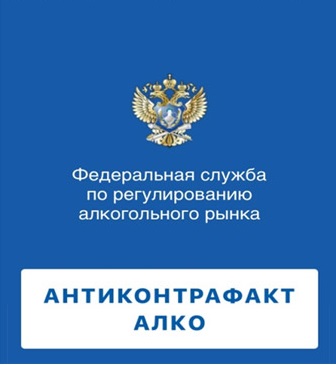 Мобильное приложение &quot;Антиконтрафакт Алко&quot;.