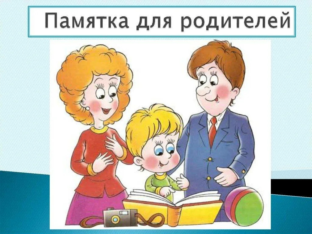 Памятка по безопасности для родителей.