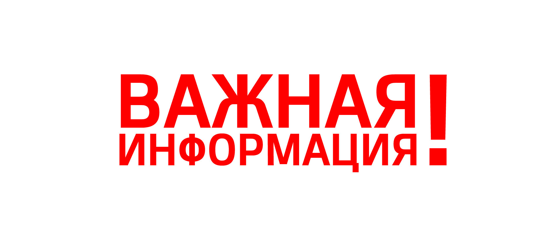 Извещение о проведении государственной кадастровой оценки на территории Кировской области в 2026 году.