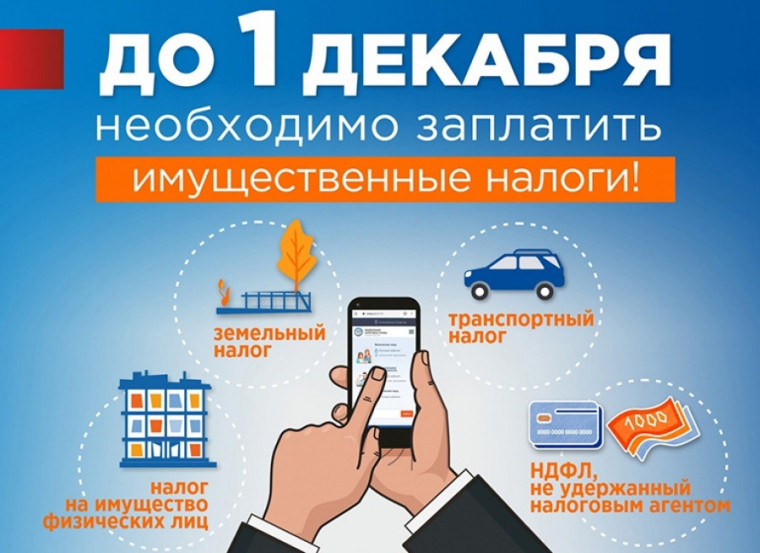 Напоминаем о сроках уплаты налогов и внесения платежей за аренду земельных участков.. Напоминаем о сроках уплаты налогов и внесения платежей за аренду земельных участков..