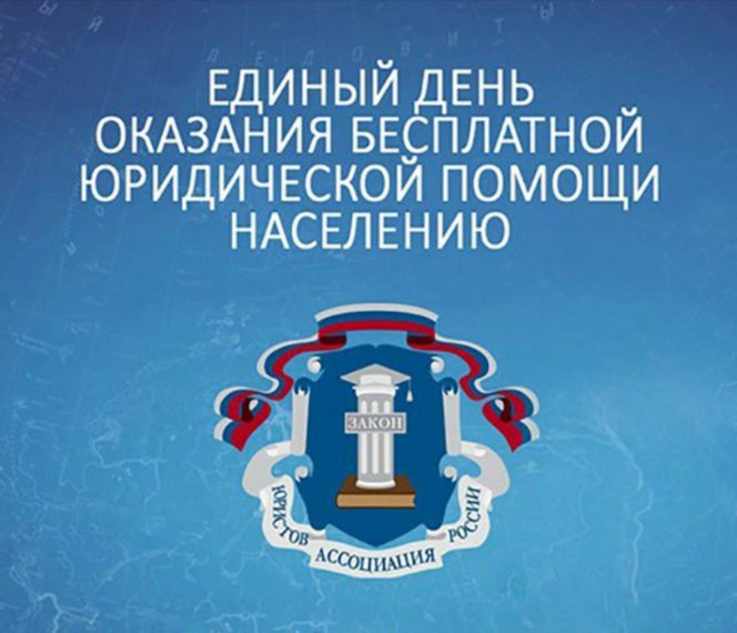 Всероссийский Единый день бесплатной юридической помощи в формате «Дня открытых дверей».. Всероссийский Единый день бесплатной юридической помощи в формате «Дня открытых дверей»..